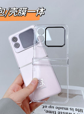 梵柔 适用华为novaflip手机壳新款novaSFlip小折叠屏全包n0vaFlip壳膜一体中轴铰链保护套透明斜挎链带挂绳女