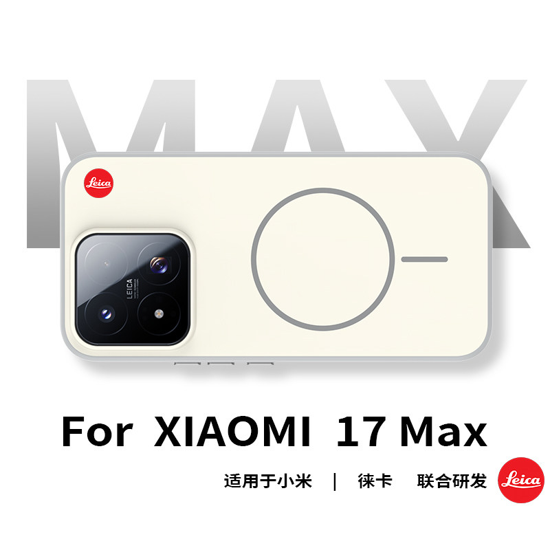 梵柔 适用于小米17MAX手机壳新款XIAOMI17MAX磁吸壳17promax软胶全包边17pro防摔保护套磨砂肤感可乐标简约男