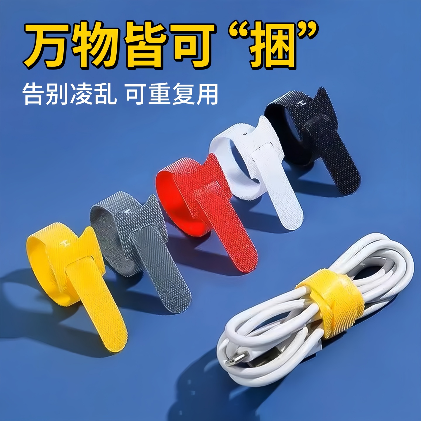 魔术贴理线带耳机数据线收纳