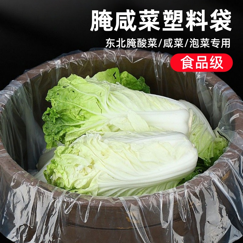 多用途腌酸菜塑料袋大号透明袋子