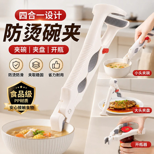 四合一防烫隔热防滑取碗夹