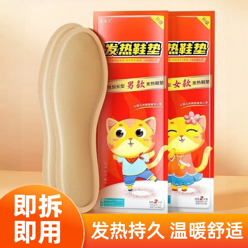 自发热鞋垫暖足贴办公室暖脚神器