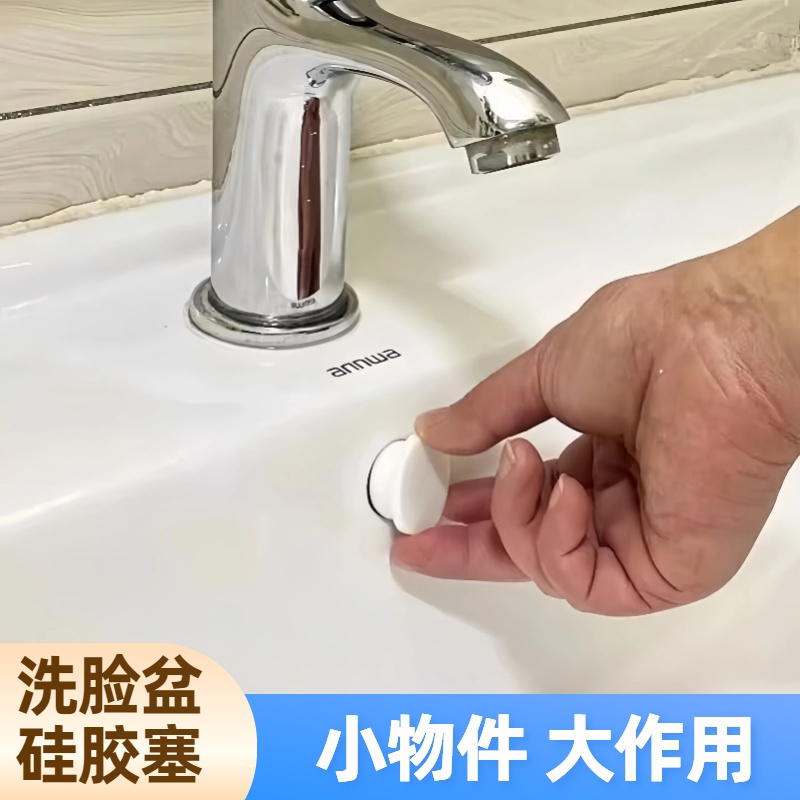 洗手池溢水孔塞洗脸盆硅胶密封塞