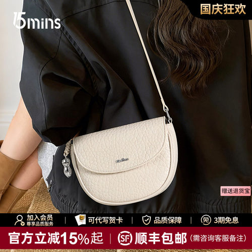 15mins包包轻奢小众高级感精致马鞍包女真皮单肩包可爱女生斜挎包