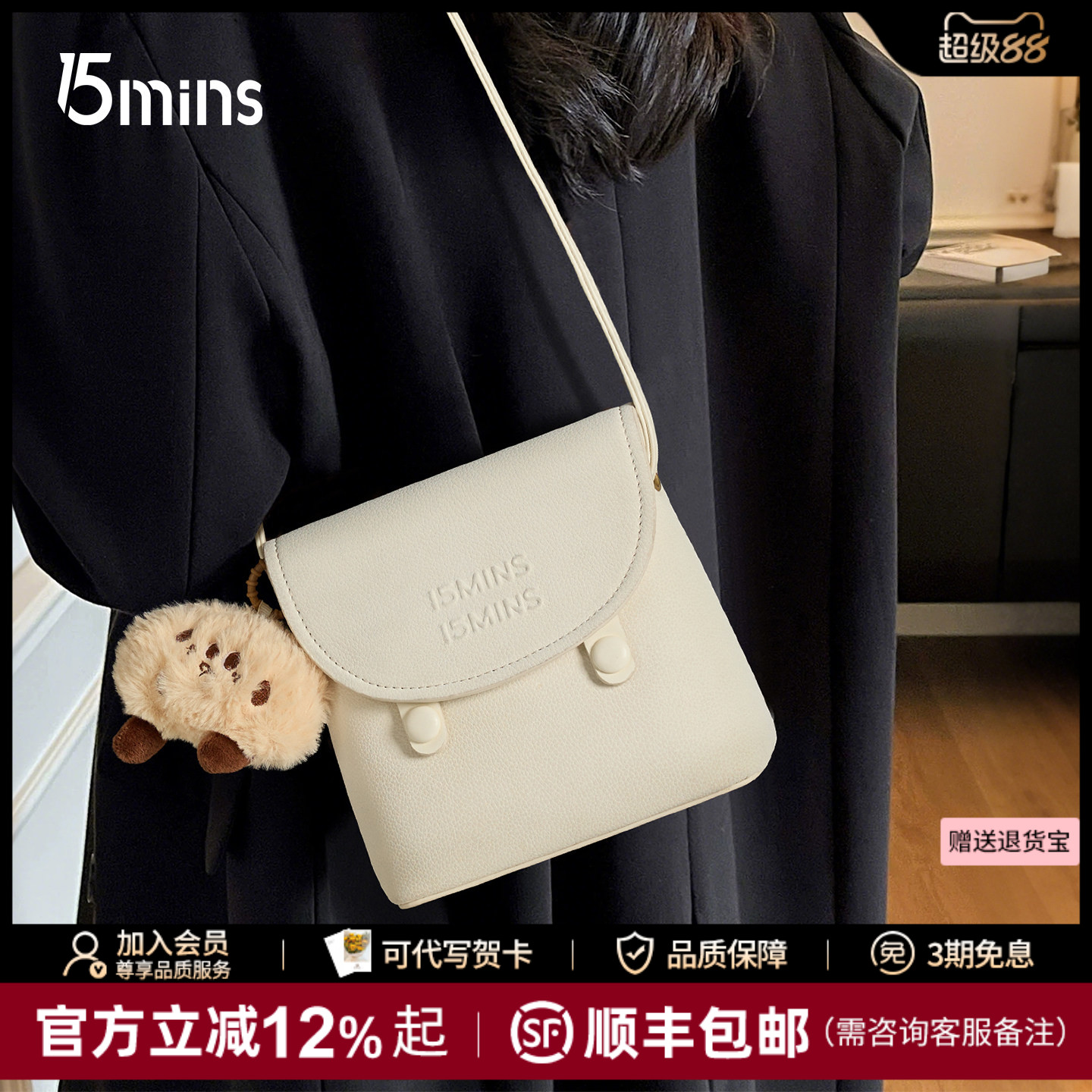 15mins白色轻便通勤斜挎小包图片
