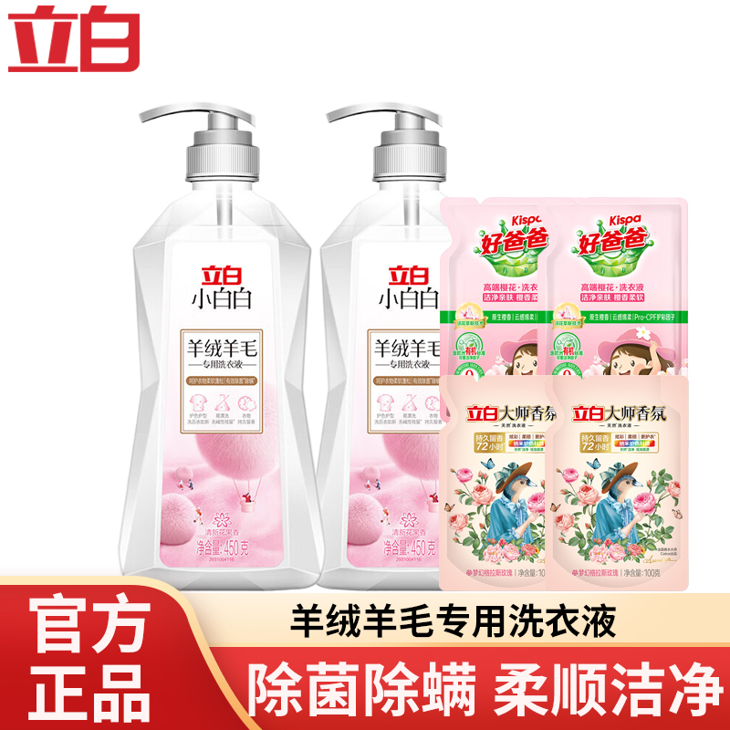 立白羊絨羊毛洗衣液專用