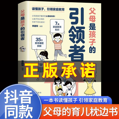 父母是孩子的引领者引导者领导者非暴力沟通语言训练育儿书籍必读