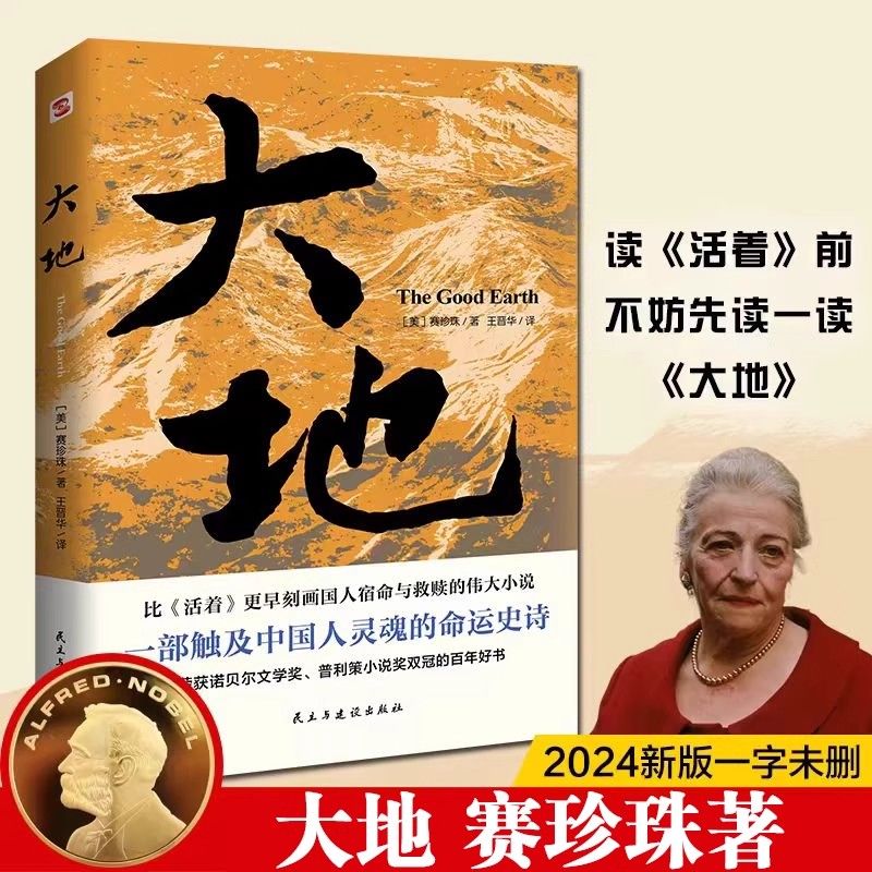 【3册】赛珍珠大地三部曲 大地分家儿子们 诺贝尔奖获鲍勃迪伦荐