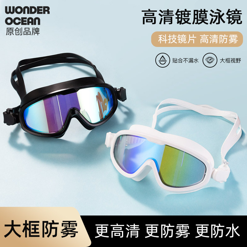大框泳镜防水防雾高清男女士专业成人潜水装备镀膜时尚游泳眼镜,运动/瑜伽/健身/球迷用品,泳镜,淘宝优惠券,粉丝福利购,淘宝优惠卷