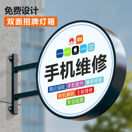 手机维修灯箱广告牌展示牌圆形双面户外侧招悬挂led吸塑灯牌定制