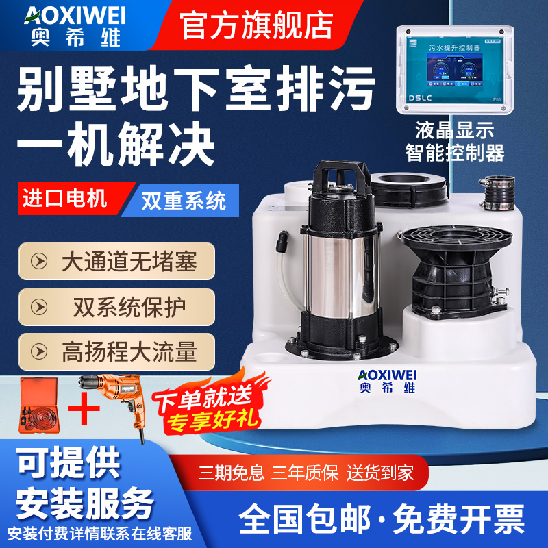 奥希维污水提升泵站大地下室排污
