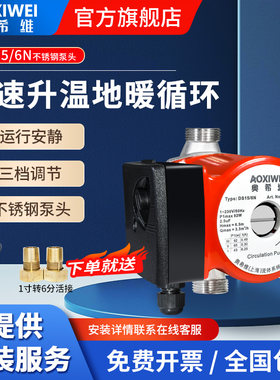 奥希维地暖暖气循环帮浦家用地热RS锅炉管道热水回水屏蔽泵水泵UP