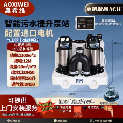 奥希维DN50口12米扬程污水提升站