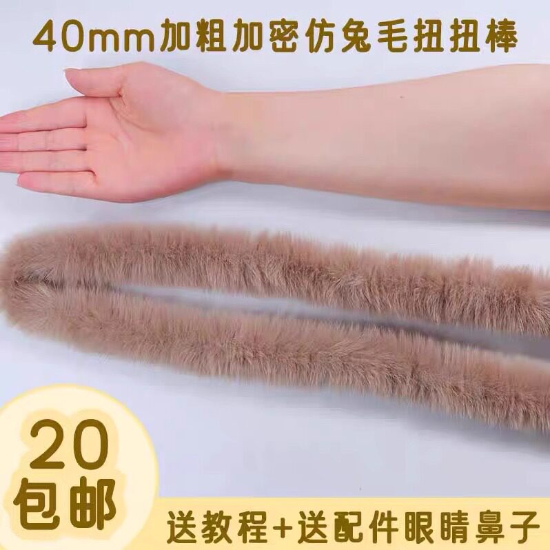 40mm毛条扭扭棒超粗超密兔毛绒毛线彩色手工diy玩偶小狗小红书图片