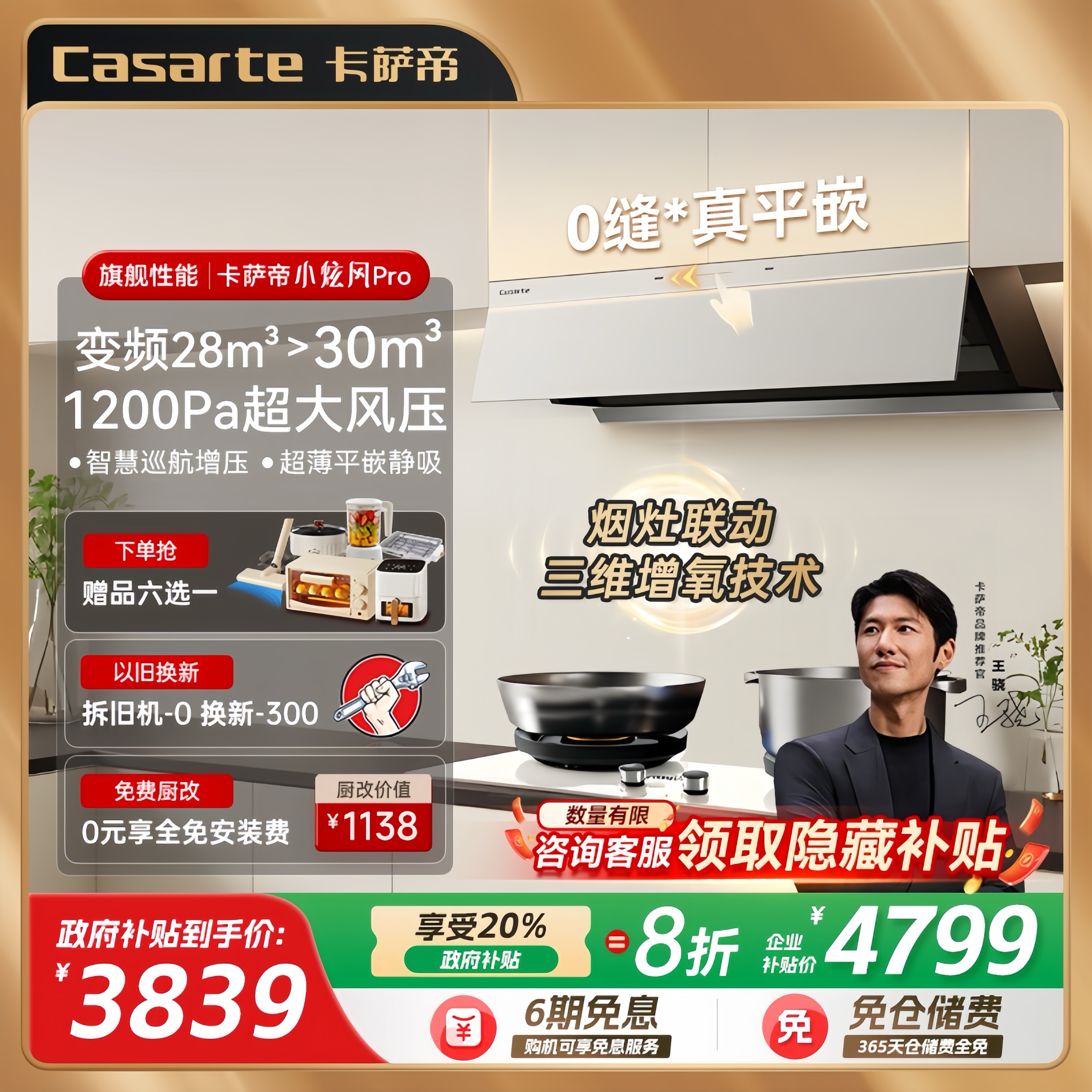 【旗舰新品】卡萨帝小炫风海盐白抽吸油烟机厨房家用以旧换新Y5