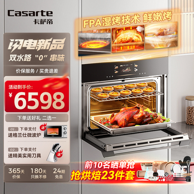 [新款]卡萨帝蒸烤一体机嵌入式家用蒸烤箱蒸箱烤箱烘炸炖四合一
