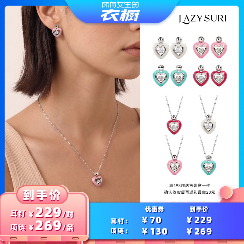 【所有女生的衣橱直播间】LAZYSURI 休闲风跳动桃心珐琅耳钉/项链