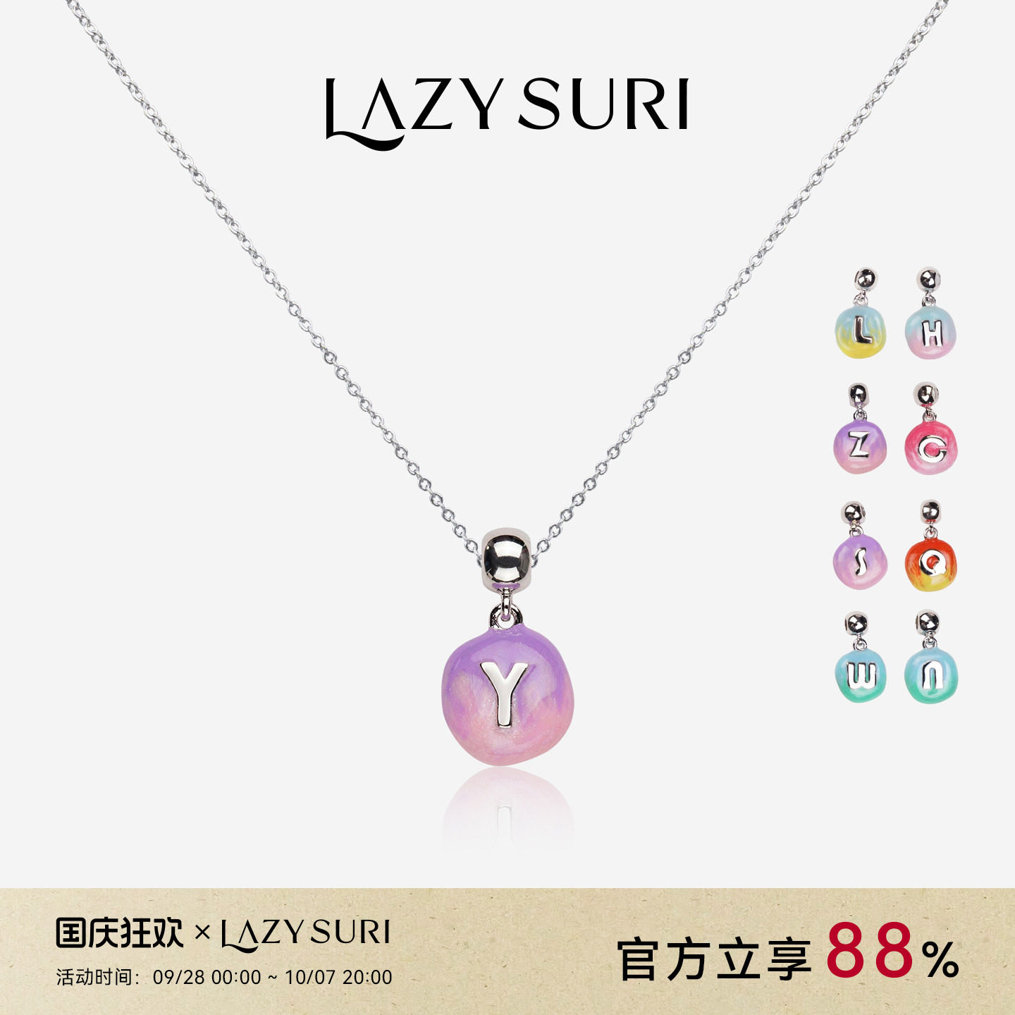 LAZYSURI懒苏芮 法式风彩色定制字母DIY渐变糖豆字母珐琅项链女