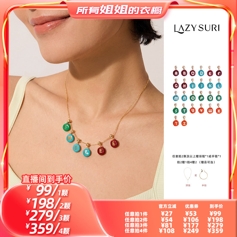 【所有姐姐的衣橱直播间】LAZYSURI彩色糖豆字母可自由DIY项链