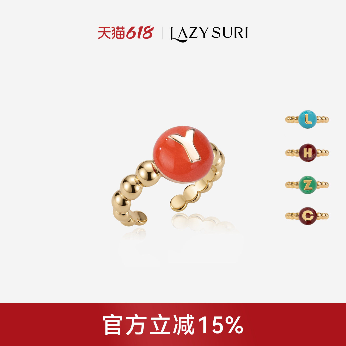 【戚薇同款】LAZYSURI懒苏芮 糖豆字母开口戒指女款叠戴有寓意