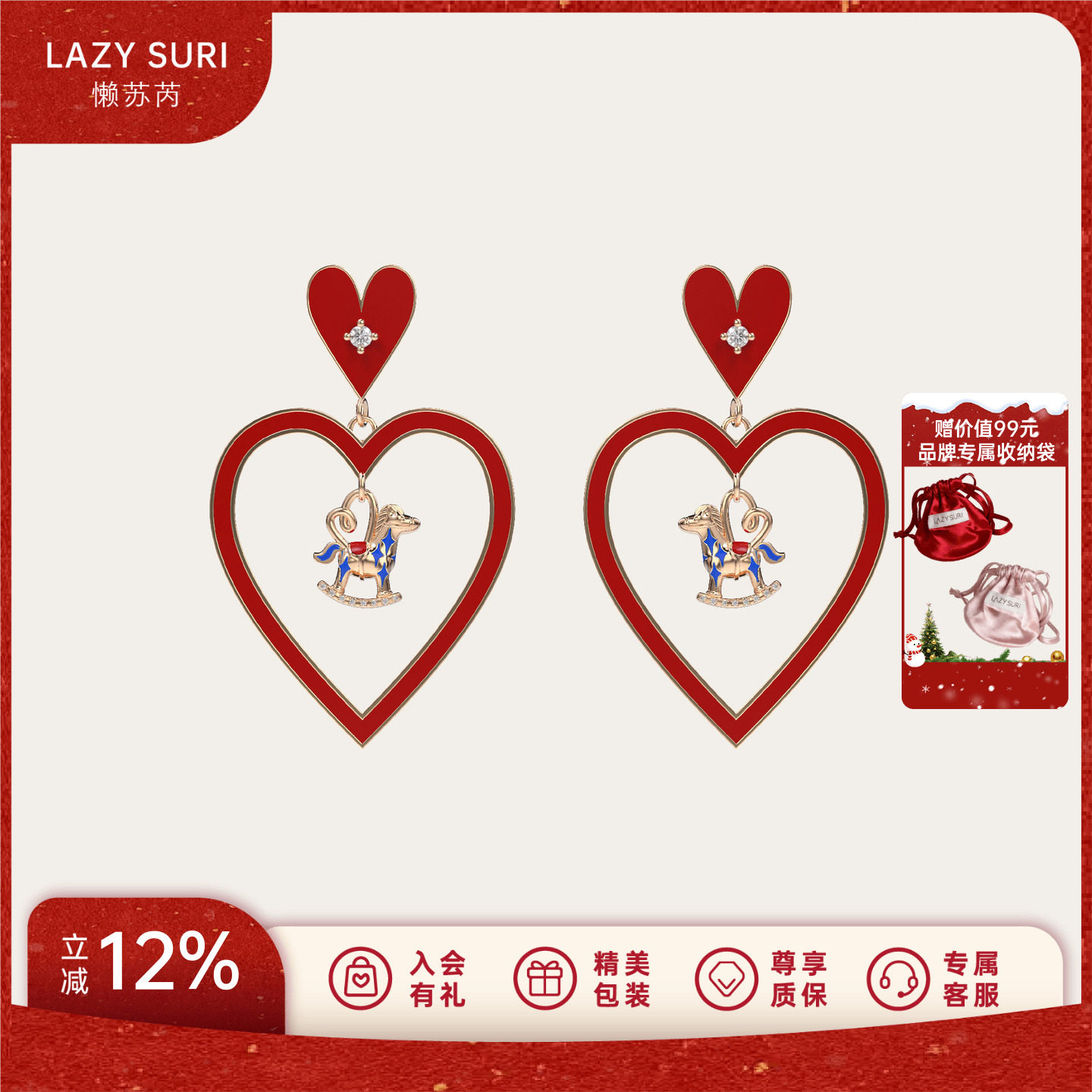 LAZYSURI星运福马珐琅爱心耳环女耳坠小马2026马年新年红色耳饰