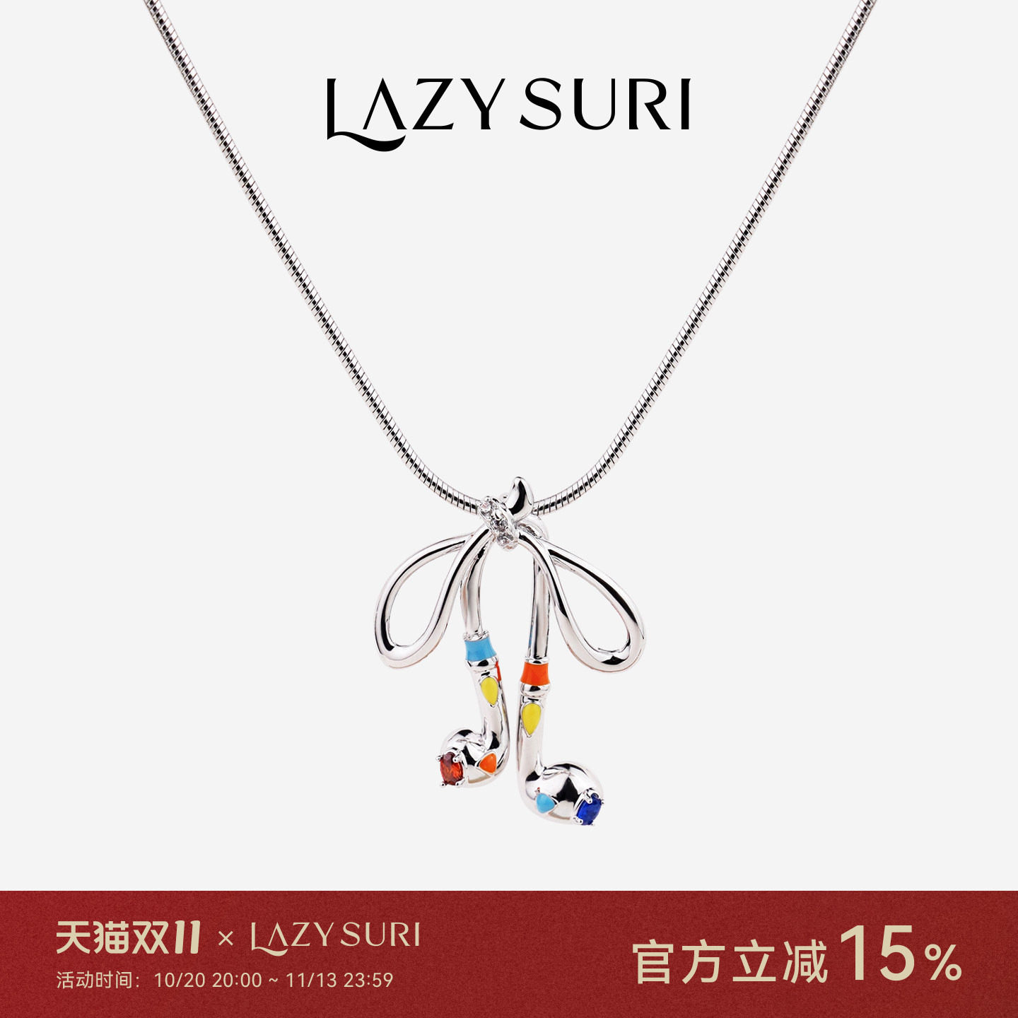王艺哲LAZYSURI懒苏芮 创意小众珐琅项链女款