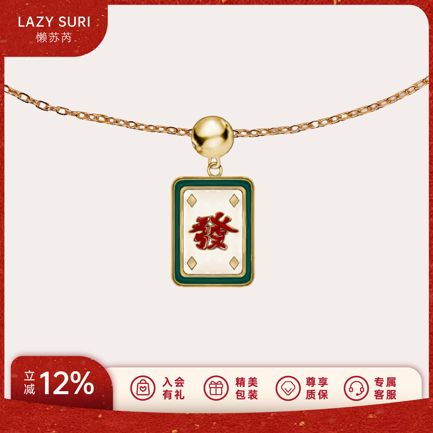 LAZYSURI懒苏芮发财珐琅项链女款DIY吊坠饰品新年发财送女生礼物