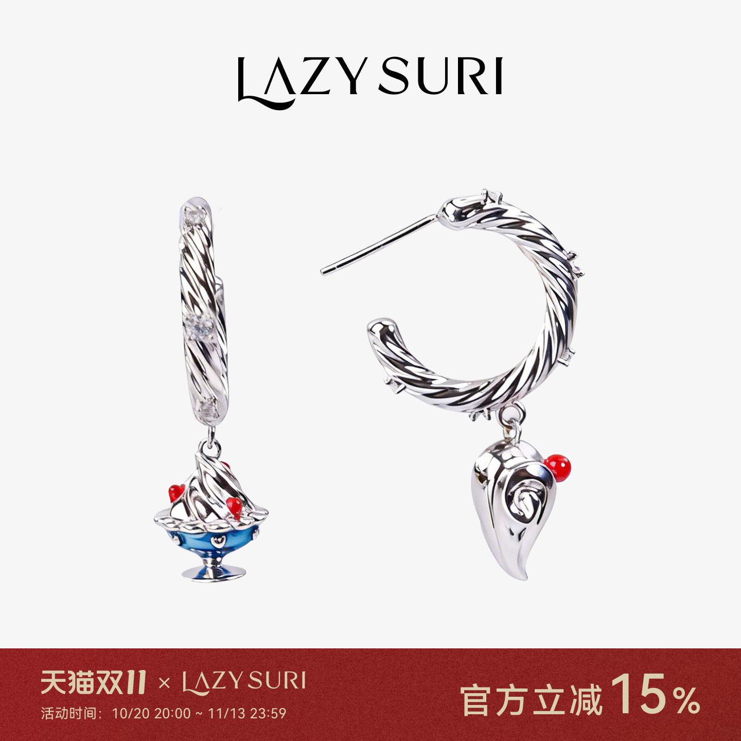 辣目洋子LAZYSURI懒苏芮 冰淇淋珐琅耳环女S925银针防过敏