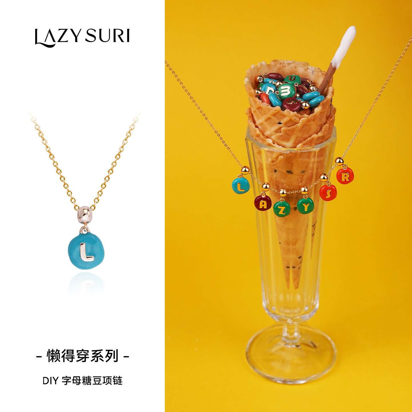 LAZYSURI字母糖豆/生肖/数字/发项链