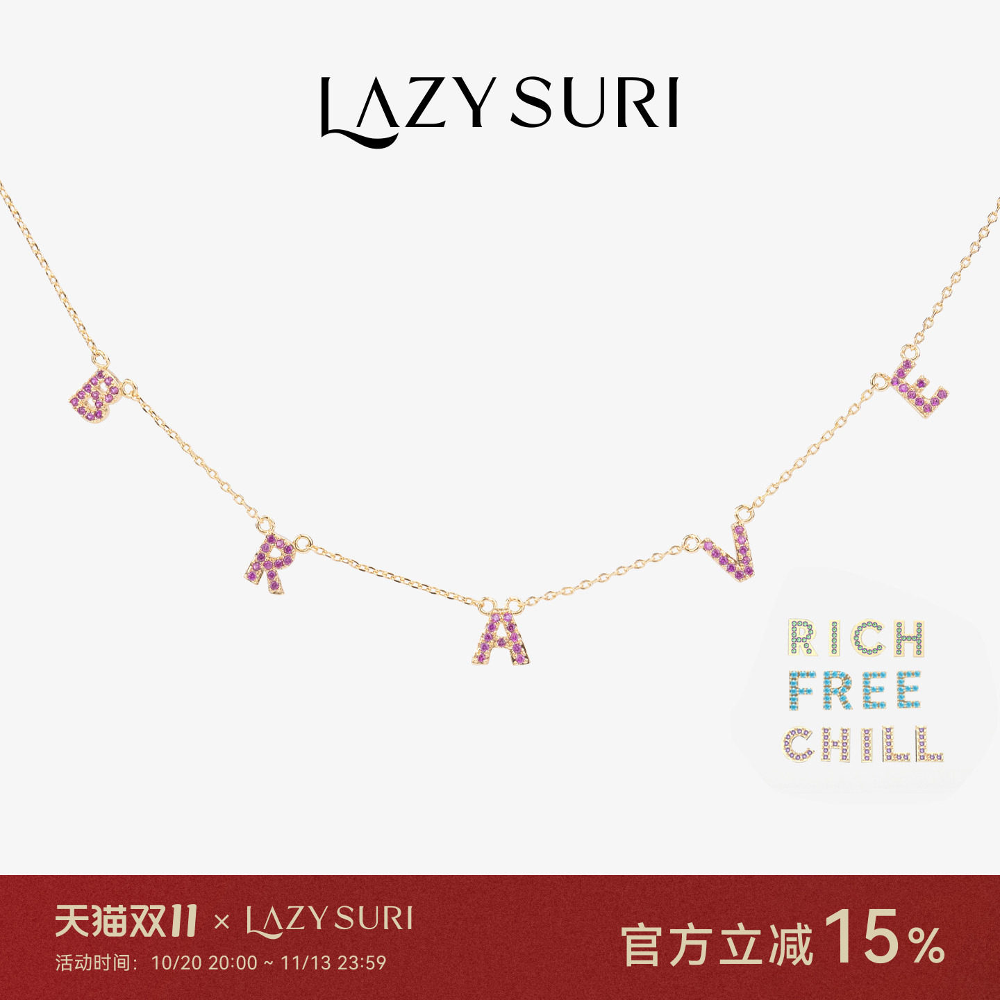 LAZYSURI懒苏芮 星光字母项链女款时尚通勤职场百搭有寓意叠戴