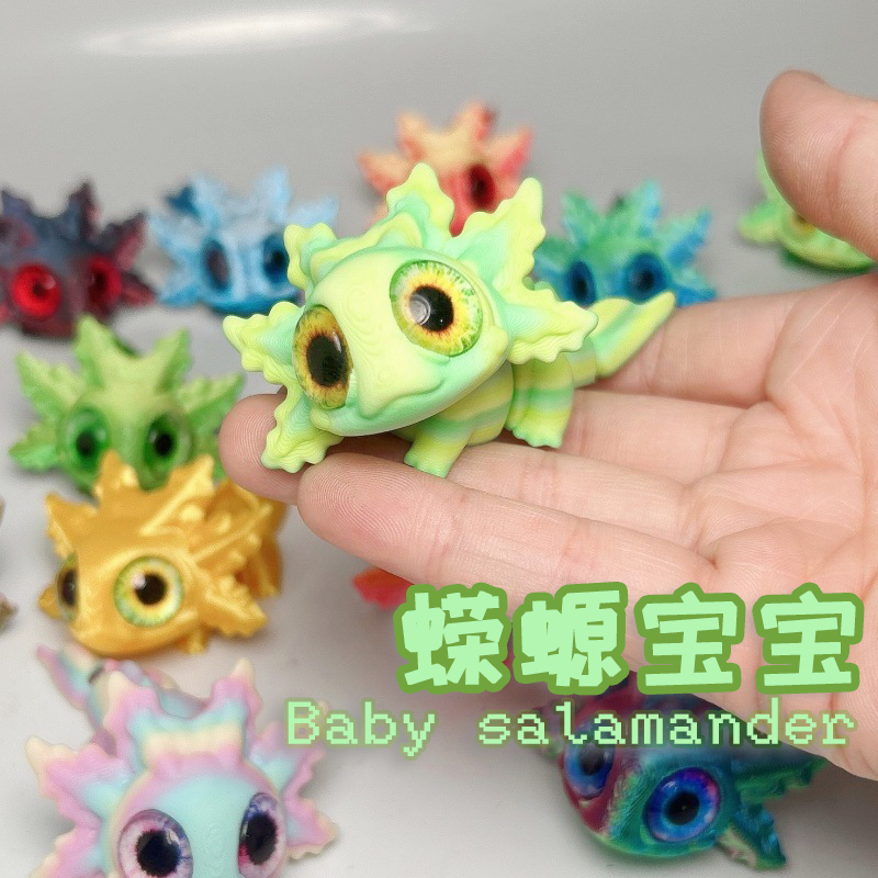 3D打印蝾螈宝宝仿真眼睛