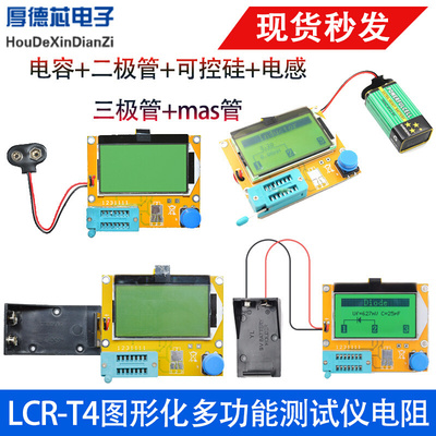 LCR-T4 图形化 晶体管测试仪  ESR可控硅 电阻电容 多功能检测仪