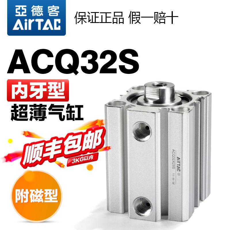 原装亚德客超薄气缸带磁ACQ/ACQS32X5X10X15X20X25X30X40X50X60-S