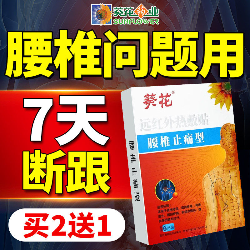 【胖东来爆款】腰间盘突出腰椎贴