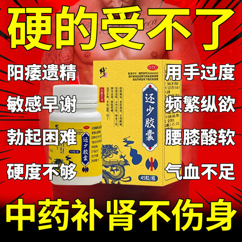 【修正】还少胶囊0.42g*45粒*1瓶/盒