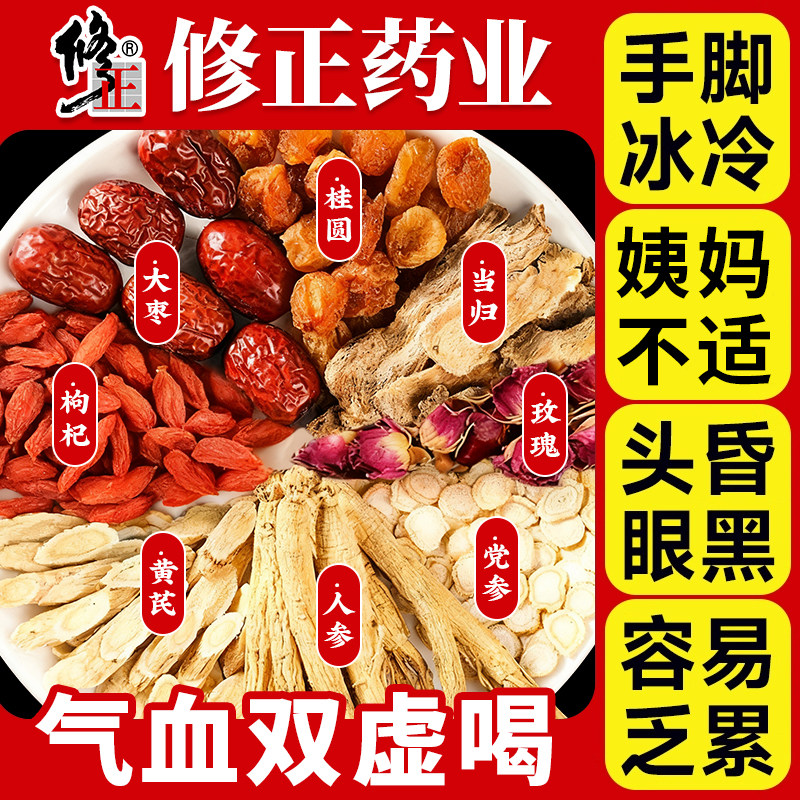 修正红枣桂圆枸杞茶人参黄芪当归补气养血气血双补养生茶包AT