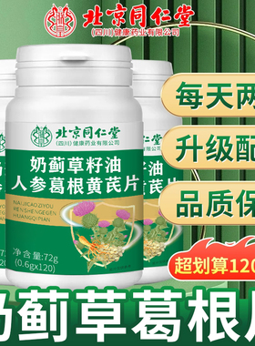 奶蓟草片养护男女士调理水飞蓟片肝葛根片滋补正品官方旗舰店dz