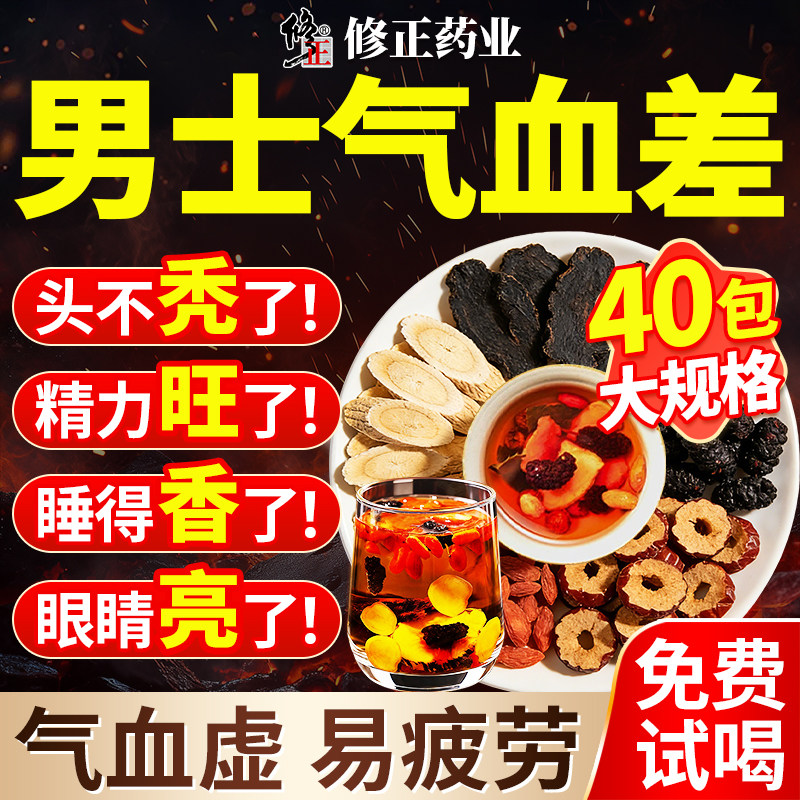 修正黄芪枸杞黄精桑葚养生茶男士气血不足肾茶包气虚养血红枣补dz,传统滋补营养品,养生茶,淘宝优惠券,粉丝福利购,淘宝优惠卷