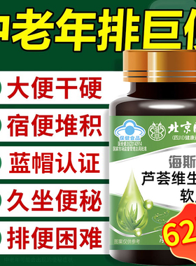 中老年芦荟维生素E芦荟胶囊便秘者排宿润肠通排官方旗舰正品dz