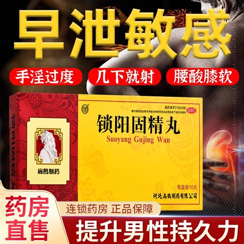 【向前】锁阳固精丸9g*10丸/盒