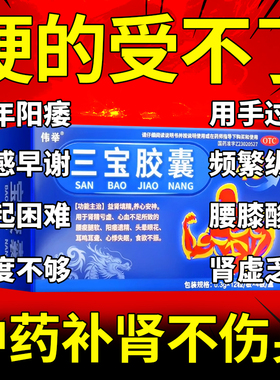 伟举三宝胶囊中药益肾虚补肾壮阳男士固精强肾亏正品官方旗舰店nz