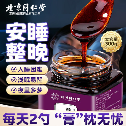 【胖东来爆款】酸枣仁百合安睡膏