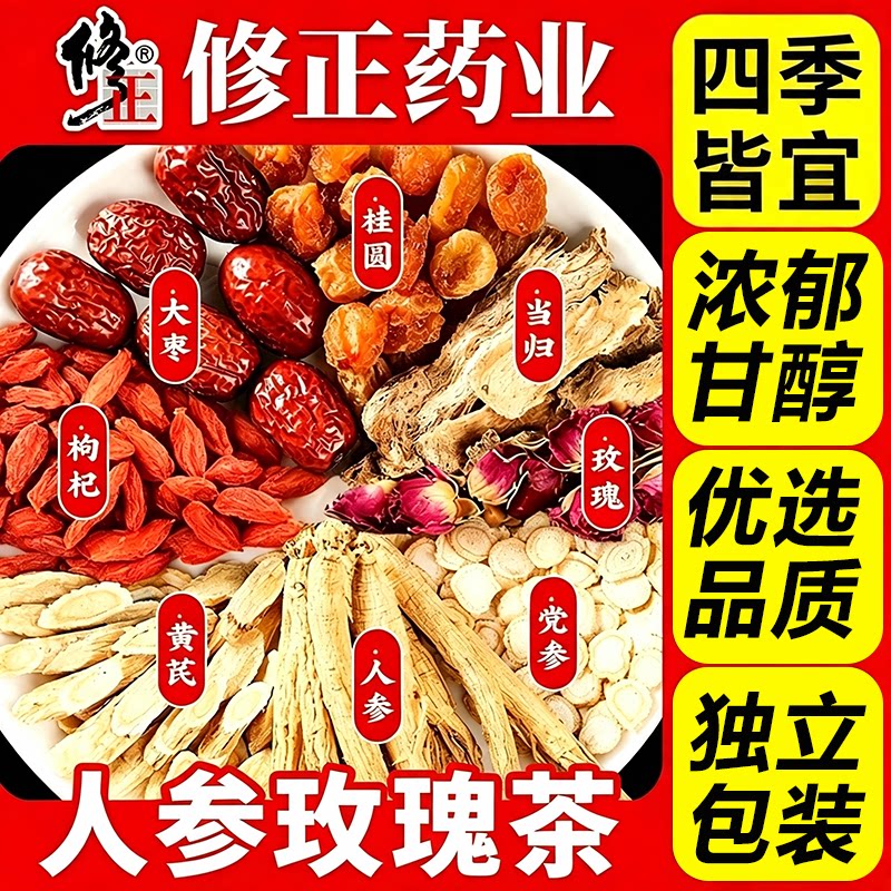 修正红枣桂圆枸杞茶人参黄芪当归独立小包养生茶包lx