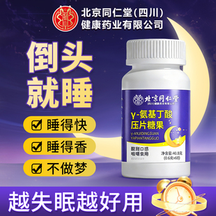 甘草茯苓百合gabaγ氨基丁酸片安可搭配褪黑素改善睡差助眠dz