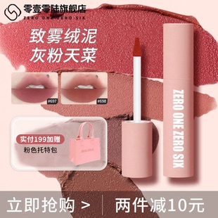 零壹零陆0106粉雾唇泥哑光口红唇釉丝绒小众品牌学生低饱和