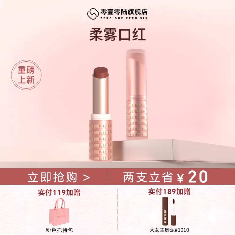 零壹零陆柔雾哑光口红裸色红棕色