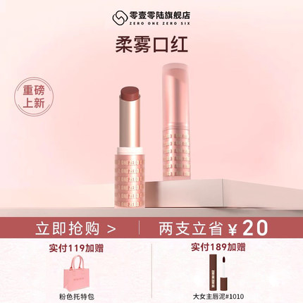 【新品】零壹零陆0106口红哑光唇泥唇膏淡妆素颜裸色293生日礼物