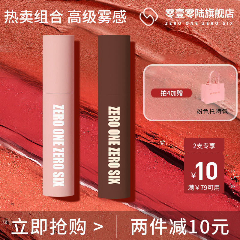 零壹零陆0106唇泥哑光唇釉口红套装组合装复古红色红棕色小众品牌