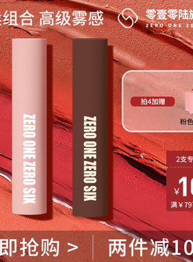 零壹零陆0106唇泥哑光唇釉口红套装组合装复古红色红棕色小众品牌