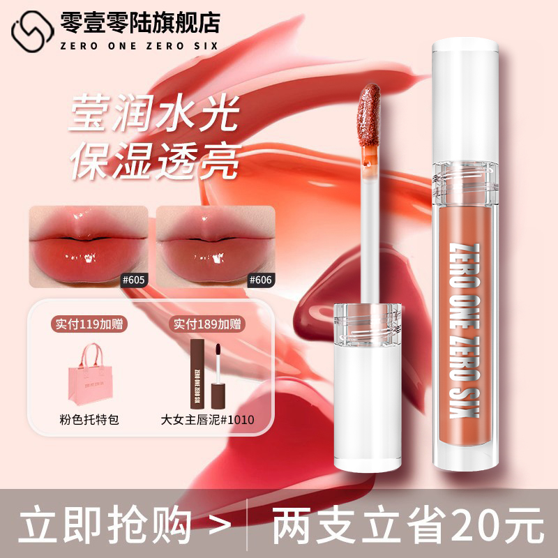 零壹零陆水光唇蜜唇部精华